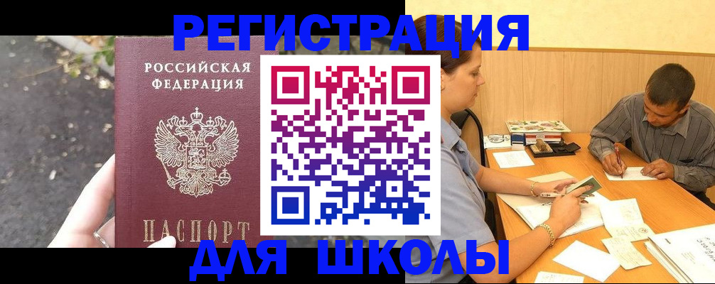 регистрация для школы в Гатчине