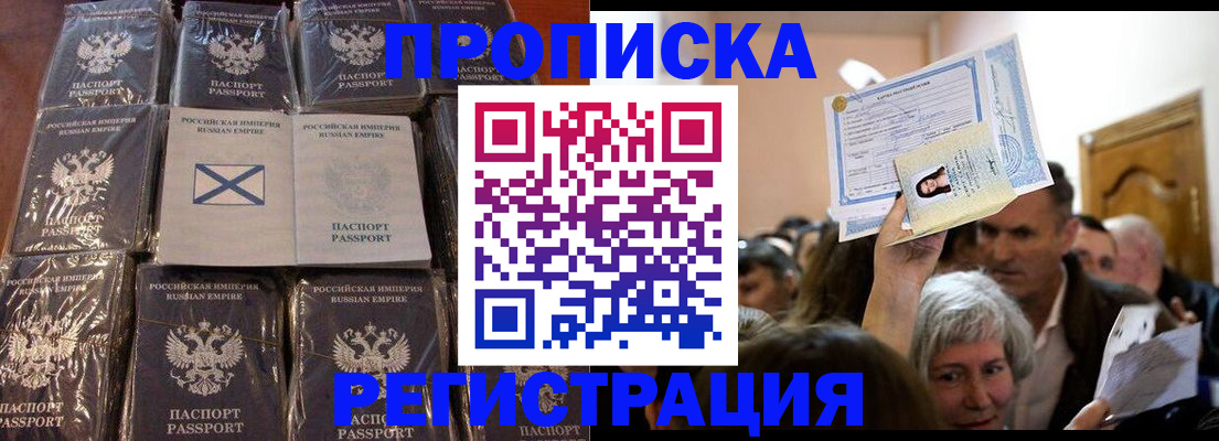 прописка ребенка в Гатчине